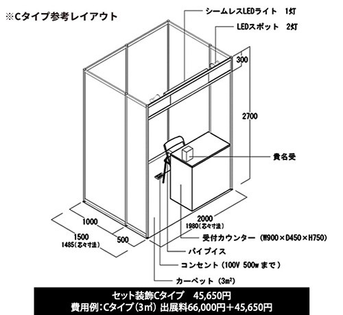 Cタイプ参考レイアウト