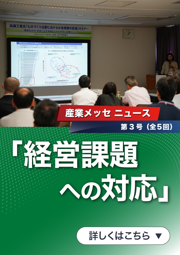「国際フロンティア産業メッセ2025 ニュース」第3号